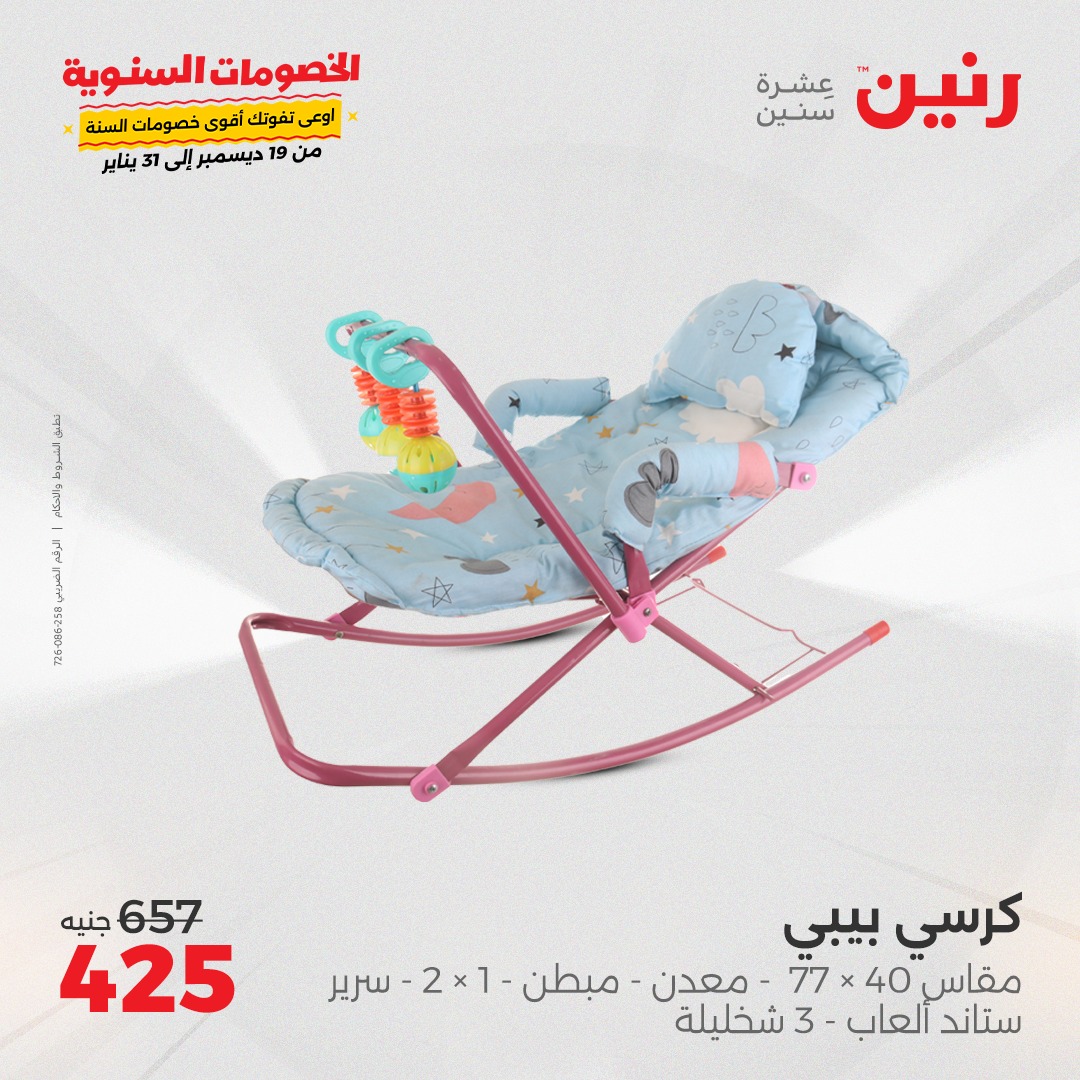 raneen offers from 1jan to 4jan 2025 عروض رنين من 1 يناير حتى 4 يناير 2025 صفحة رقم 26